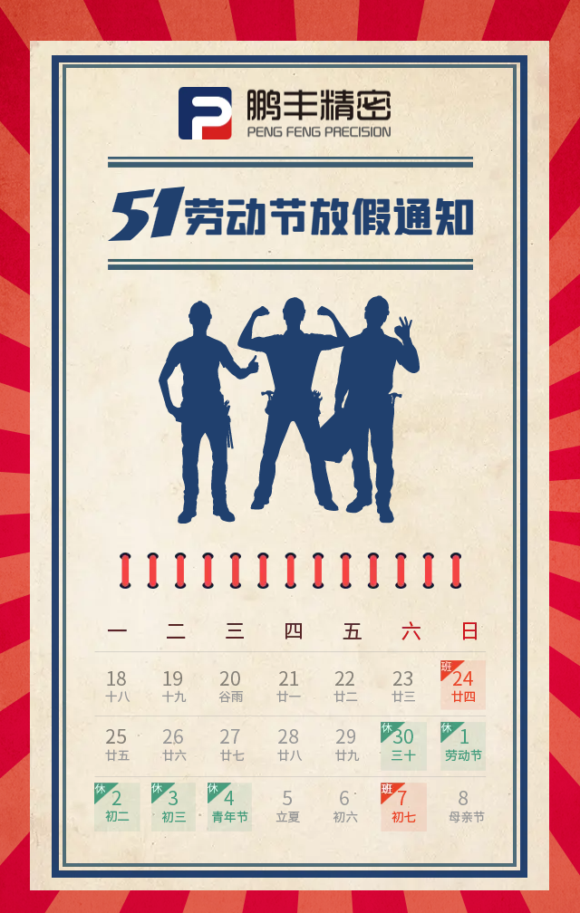 手繪複古五一51勞（láo）動節放（fàng）假（jiǎ）通知.png