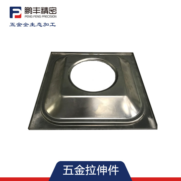 五金拉伸件（jiàn）
